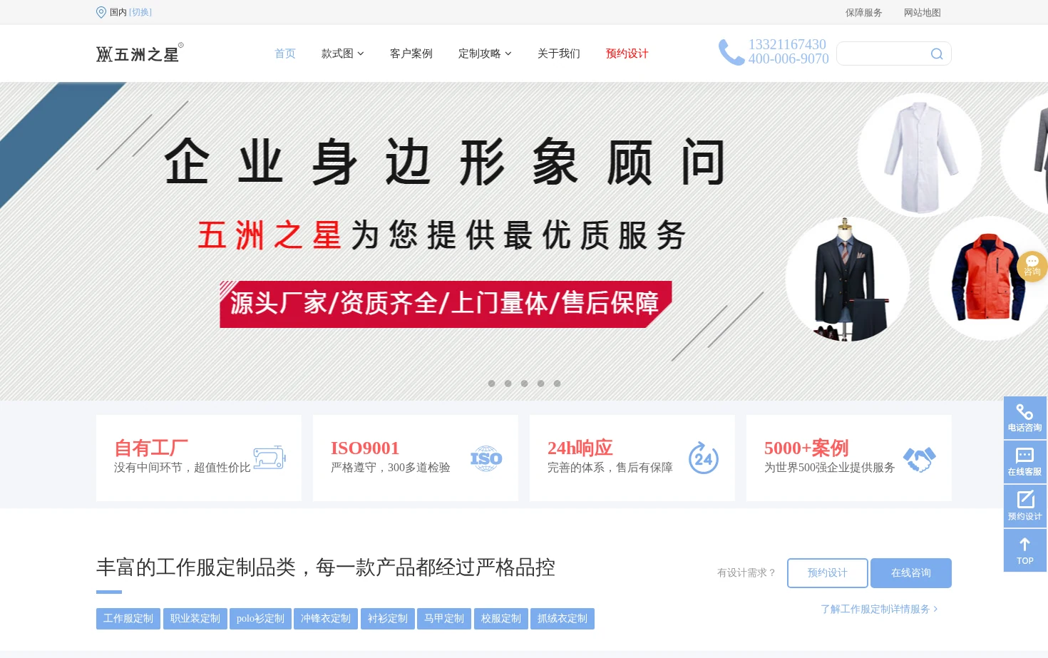 五洲之星 页面快照